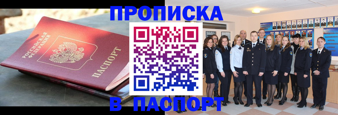 прописка для военкомата в Серпухове